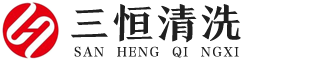 河南91香蕉短视频污下载清洗服(fú)務有限公司